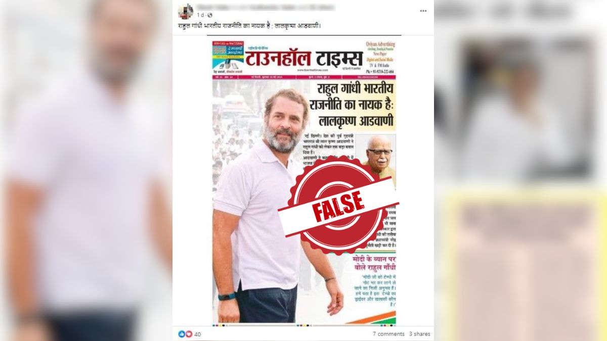 आडवाणी ने राहुल गांधी को बताया था ‘भारतीय राजनीति का नायक’? जानें क्या है वायरल दावे का सच