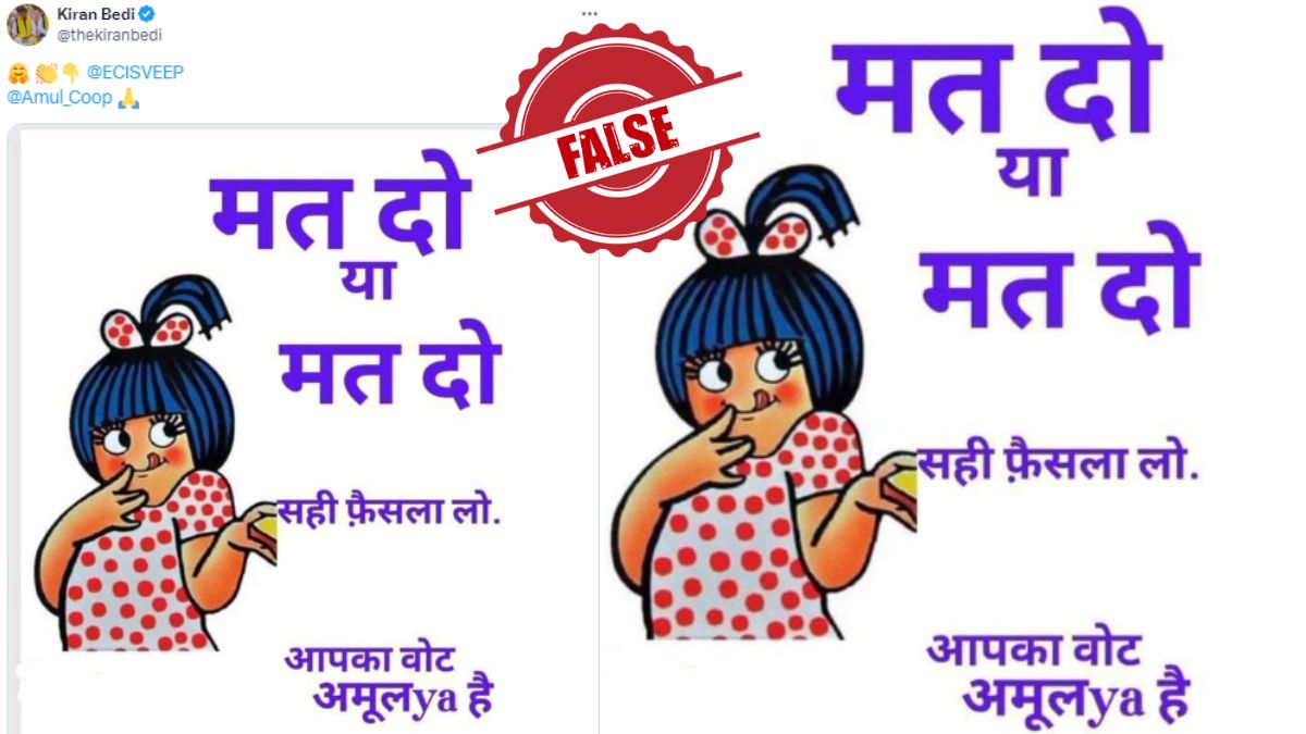 Fact Check: चुनाव के बीच Amul का वायरल हो रहा विज्ञापन फर्जी है? जानें क्या है सच्चाई