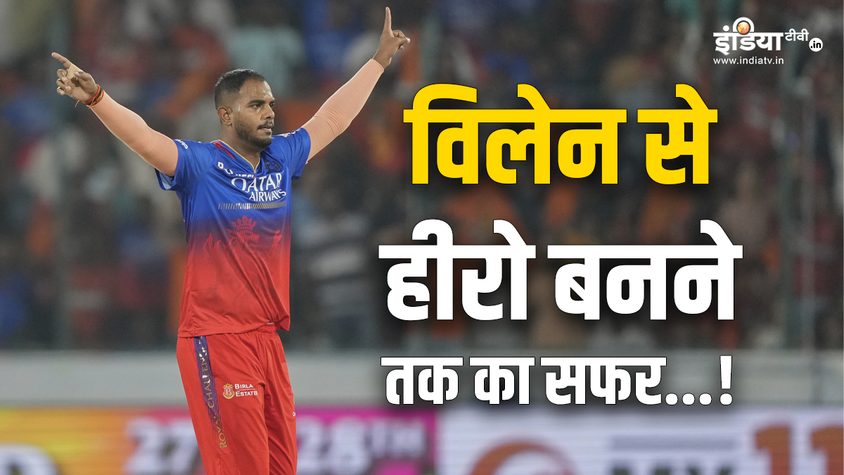 Rising Star: IPL में विलेन से हीरो बने यश दयाल, RCB को प्लेऑफ में पहुंचाने के लिए लगा रहे जी-जान