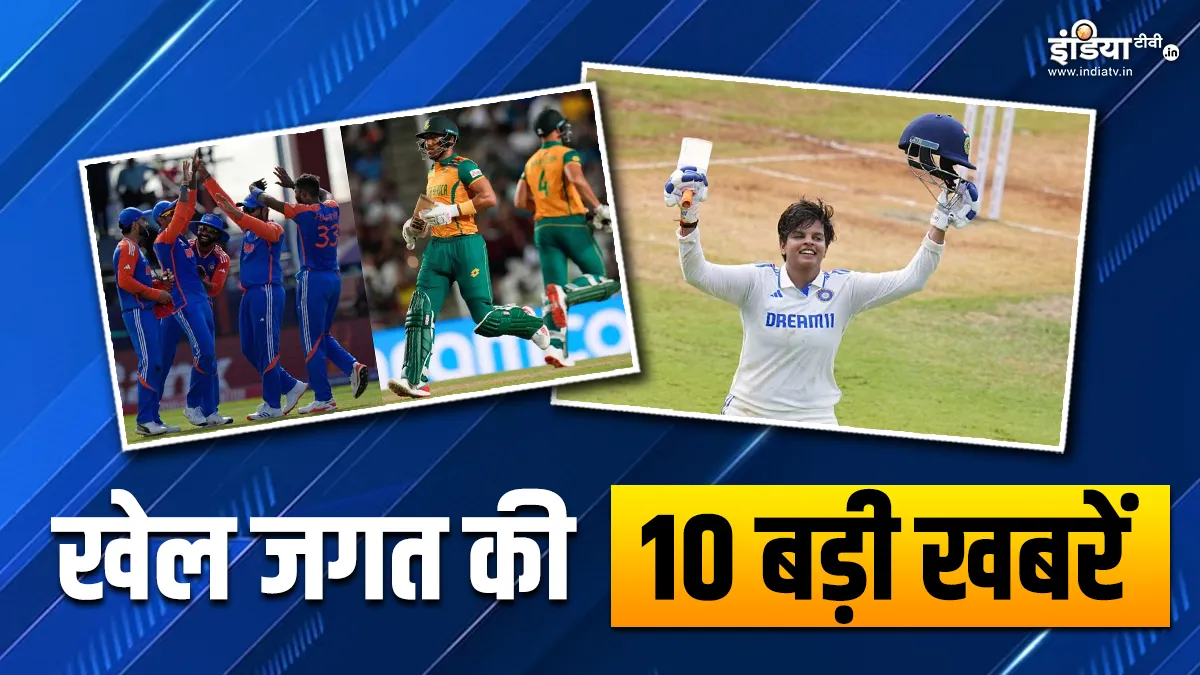 IND vs SA के बीच आज टी20 वर्ल्ड कप का फाइनल मैच, शेफाली वर्मा ने रचा इतिहास; देखें खेल की 10 बड़ी खबरें INDIA TV- India TV Hindi