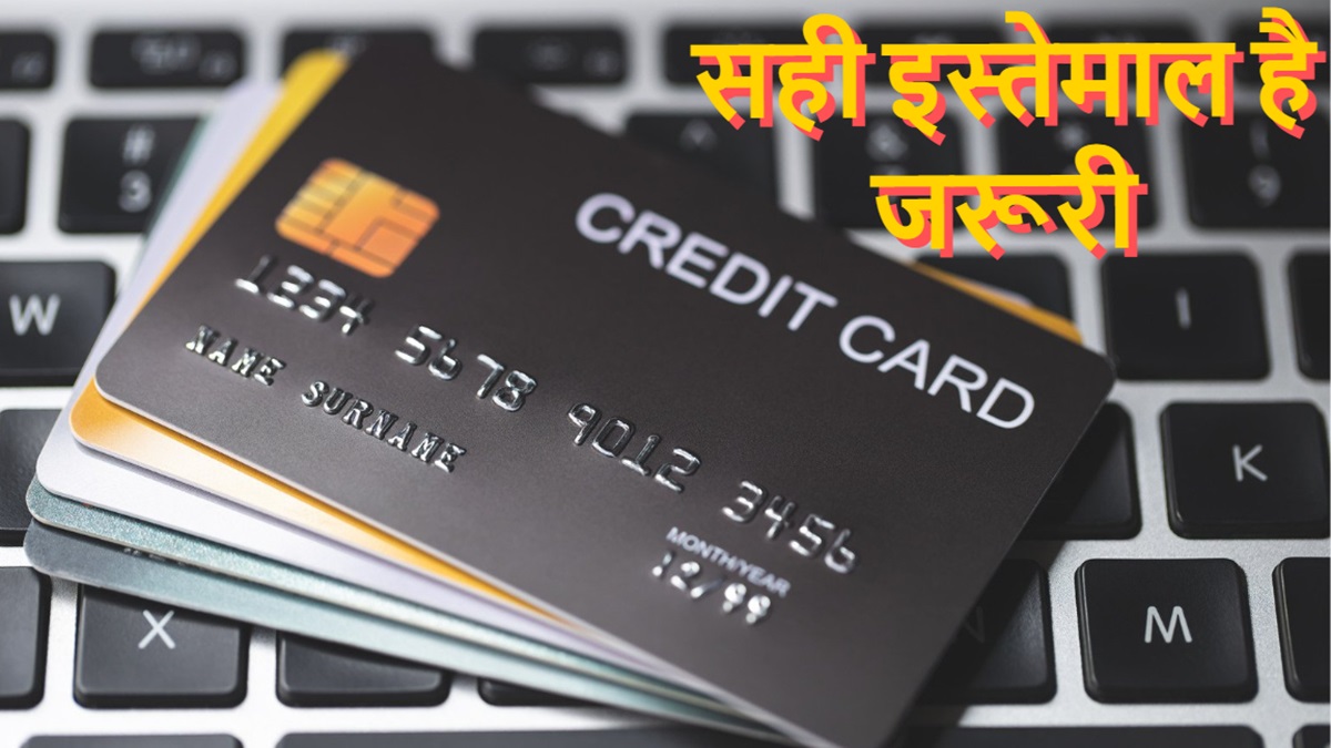 Explainer: एक से ज्यादा Credit Card करते हैं इस्तेमाल! ऐसे करें मैनेज नहीं बिगडे़गा मंथली बजट