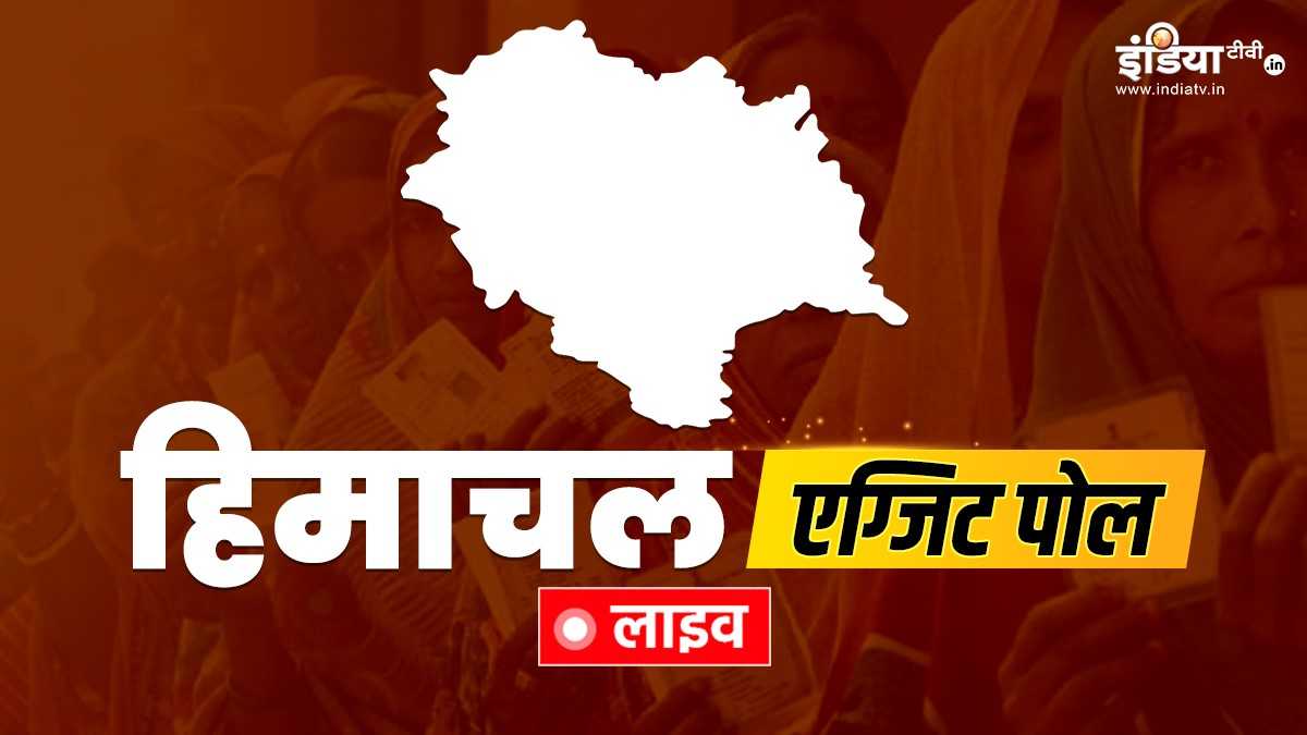 Himachal Pradesh Exit Poll 2024: हिमाचल में कंगना का चलेगा जादू? देखें एग्जिट पोल
