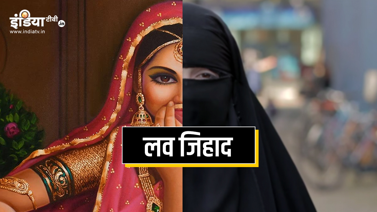 बरेली में लव जिहाद: गौमांस खिलाकर कराया धर्म परिवर्तन, जबरन गर्भपात कर घर से निकाला