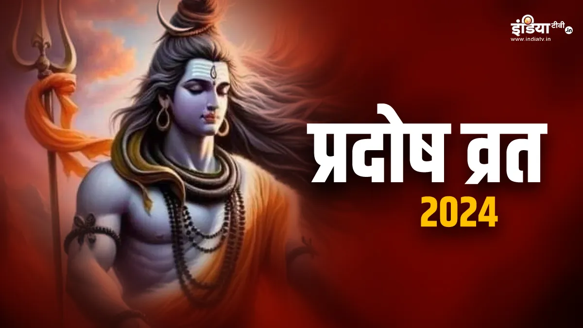 Pradosh Vrat 2024: आषाढ़ माह का प्रदोष व्रत कब रखा जाएगा? जानिए सही तिथि, शुभ मुहूर्त, मंत्र और महत्व Pradosh Vrat 2024- India TV Hindi