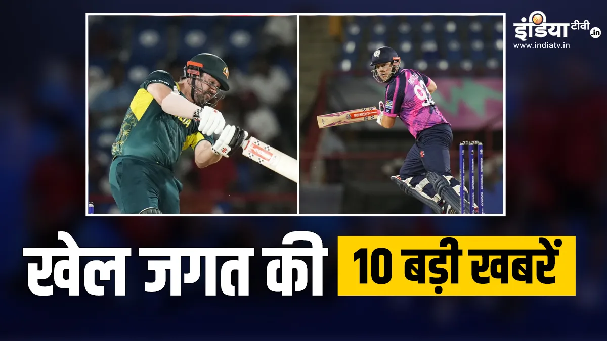 ऑस्ट्रेलियाई टीम ने स्कॉटलैंड को हराया, टूर्नामेंट में सफर हो गया खत्म, देखें खेल जगत की 10 बड़ी खबरें Australia vs Scotland- India TV Hindi