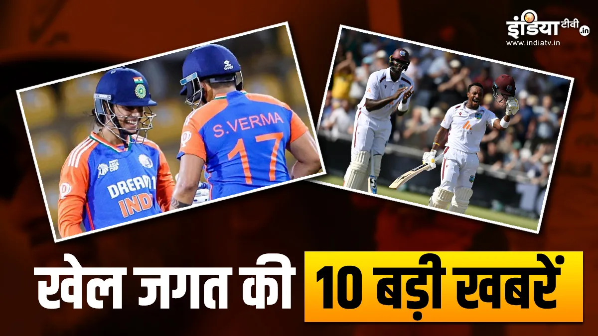 टीम इंडिया ने महिला एशिया कप में दी पाकिस्तान को मात, नॉटिंघम टेस्ट में विंडीज टीम ने की वापसी; खेल की 10 बड़ी खबरें INDIA TV- India TV Hindi