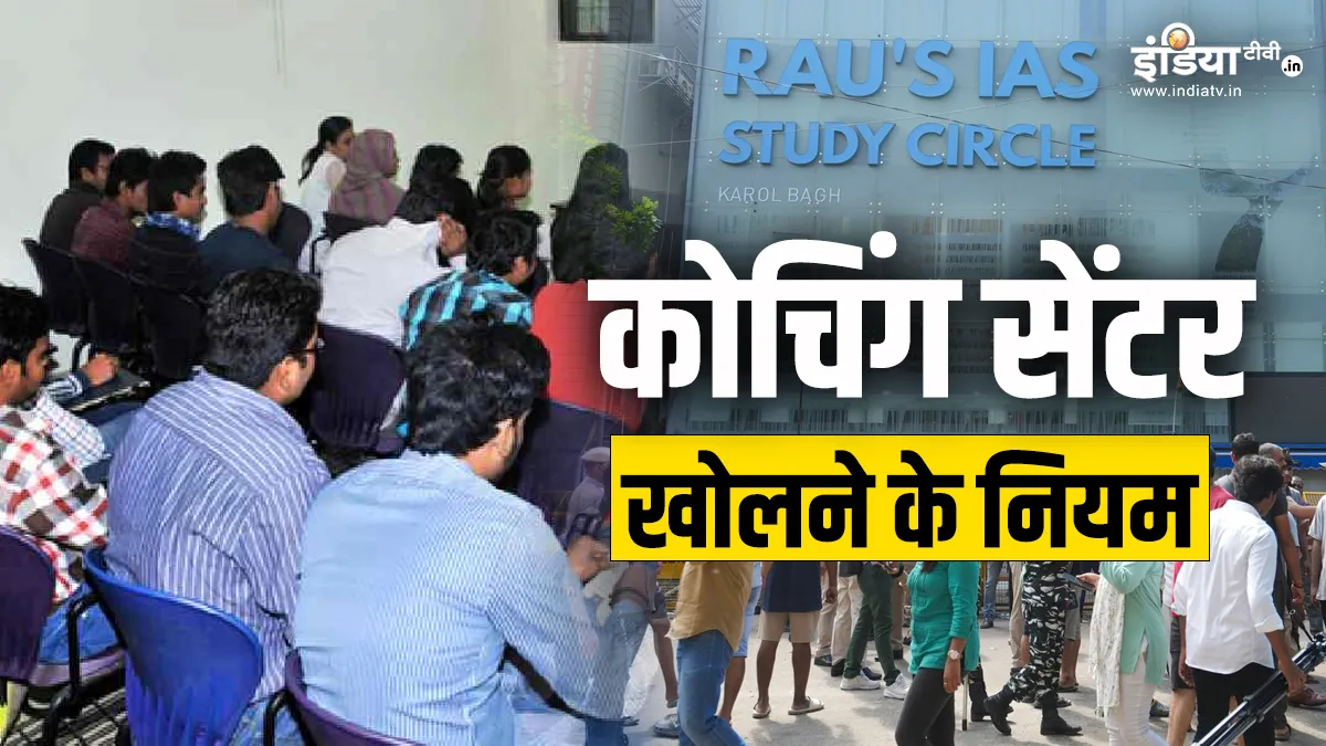 राजेंद्र नगर हादसा: देश में कोचिंग सेंटर खोलने के क्या नियम हैं? गलती पर लगता है भारी जुर्माना ओल्ड राजेंद्र नगर की कोचिंग में हादसा।- India TV Hindi