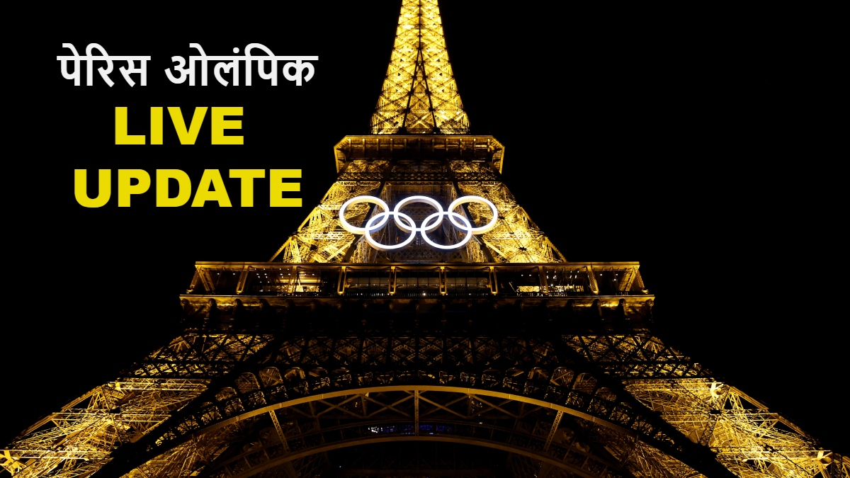 Olympics Day 2 Live: टेबल टेनिस में हरमीत देसाई को मिली मात, एकतरफा अंदाज में 0-4 से गंवाया मुकाबला