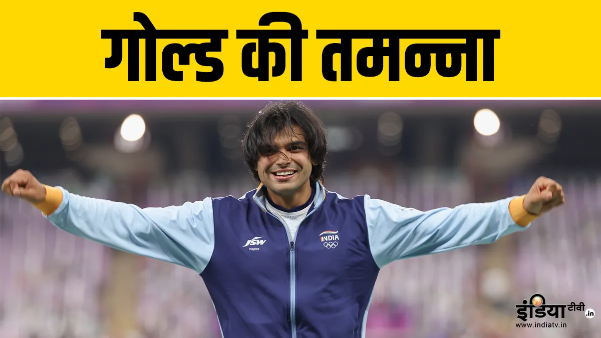 नीरज चोपड़ा इतिहास रचने के बिल्कुल करीब, पेरिस ओलंपिक में कर सकते हैं ये कारनामा neeraj chopra - India TV Hindi