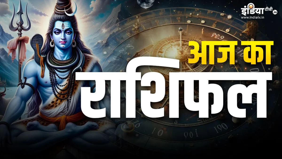 Aaj Ka Rashifal 29 July 2024: सावन के दूसरे सोमवार के दिन इन राशियों का जागेगा भाग्य, भोलेबाबा की मिलेगी असीम कृपा, पढ़ें आज का दैनिक राशिफल Aaj Ka Rashifal 29 July 2024- India TV Hindi
