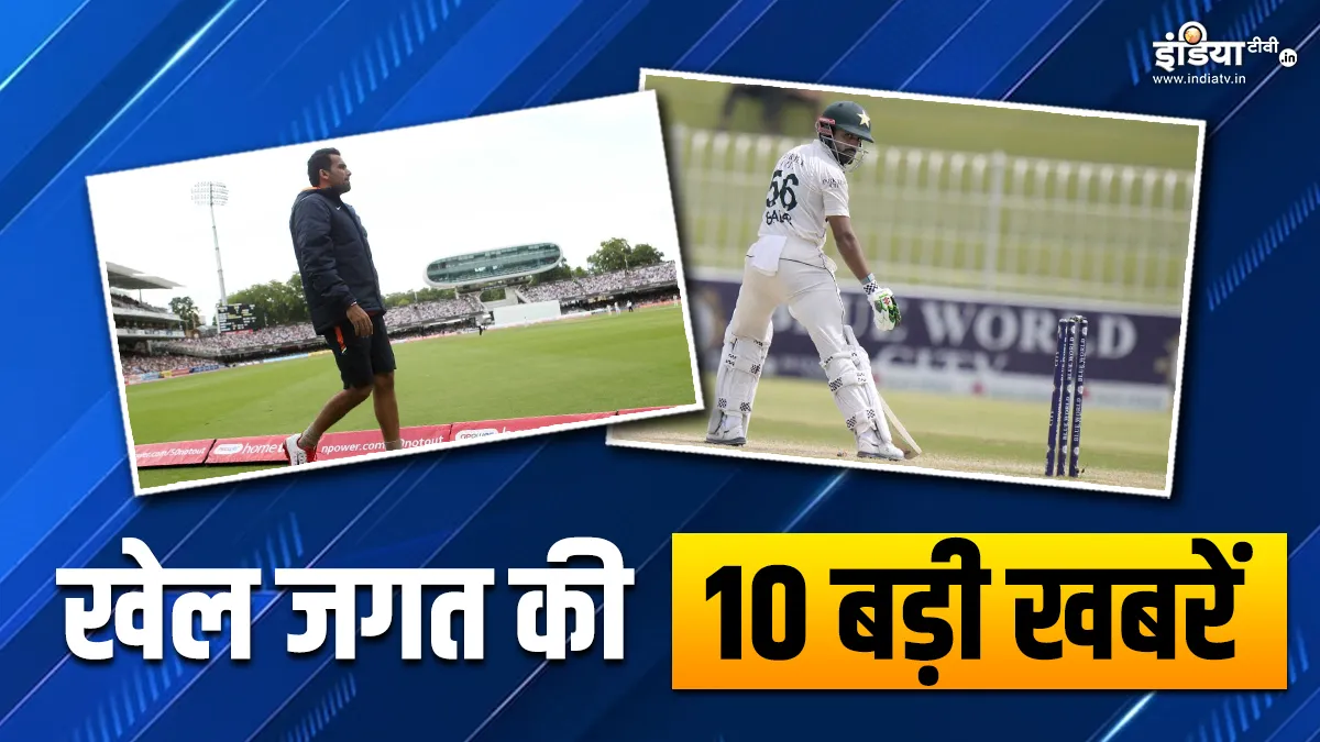 LSG ने जहीर खान को बनाया मेंटोर, ICC रैंकिंग में बाबर आजम को हुआ जबरदस्त नुकसान; खेल जगत की 10 बड़ी खबरें INDIA TV- India TV Hindi