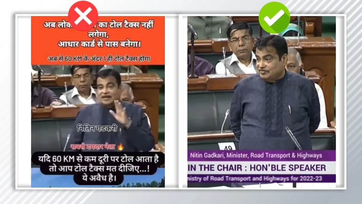 Fact Check: क्या नितिन गडकरी ने कही स्थानीय लोगों के लिए टोल टैक्स फ्री करने की बात? जानें इस दावे की सच्चाई fact check - India TV Hindi