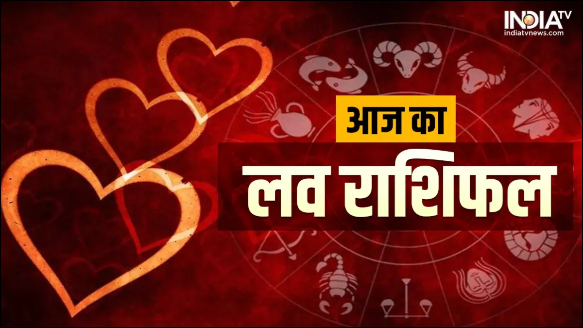 Love Horoscope 8 August 2024: प्यार के रिश्ते में पैदा हो सकती है गलतफहमी, इन लोगों को रखना होगा खास ख्याल, पढ़ें आज का लव राशिफल Love Horoscope - India TV Hindi