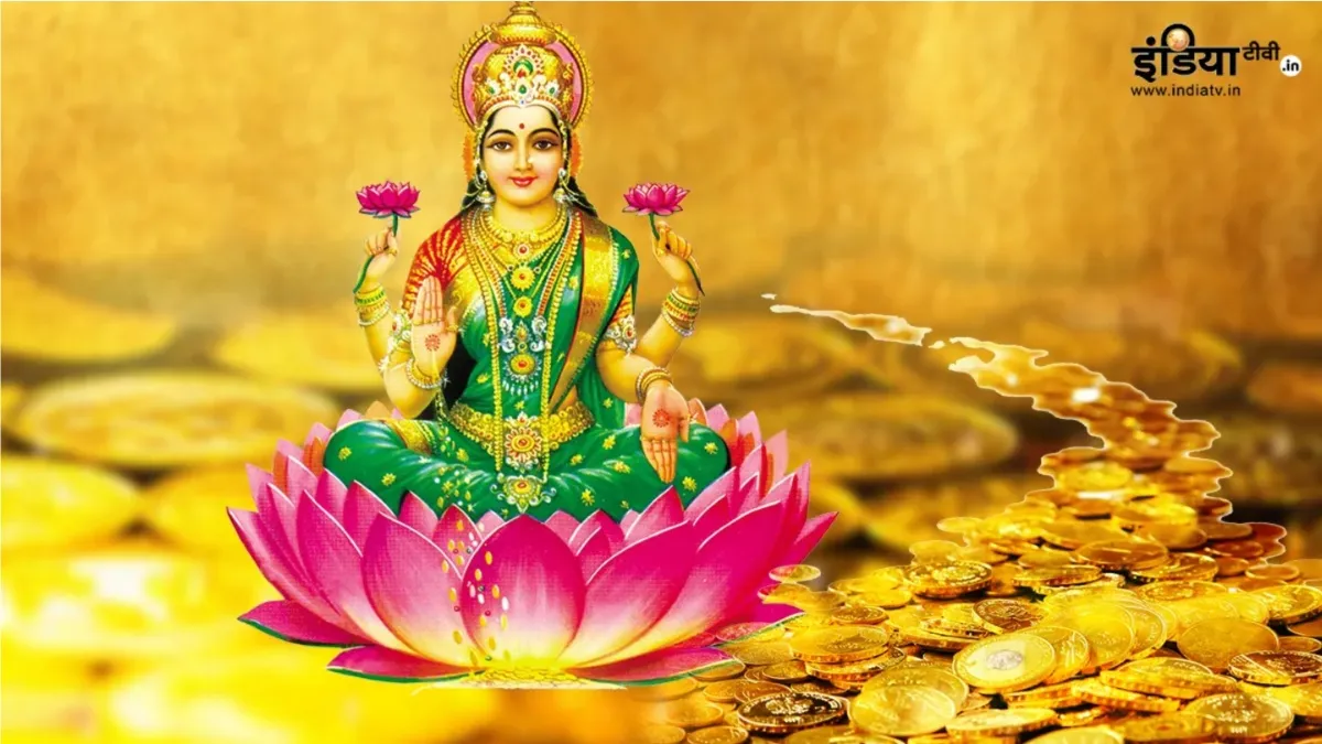 शुक्रवार को किया गया ये छोटा-सा उपाय आपको बना सकता है धनवान, घर की तिजोरियां हमेशा धन से भरी रहेगी Shukrawar Ke Upay:- India TV Hindi