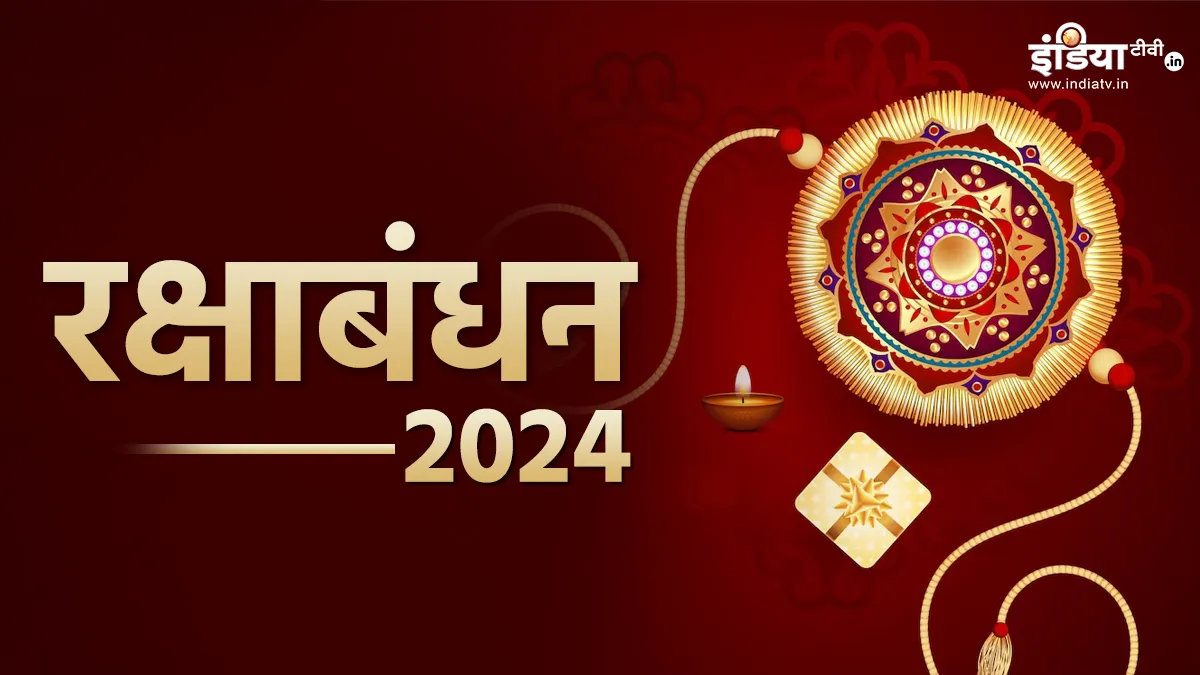 Raksha Bandhan 2024: रक्षाबंधन पर बन रहा है दुर्लभ संयोग, इन 3 राशियों का चमकेगा भाग्य, बदल जाएगी किस्मत Raksha Bandhan 2024- India TV Hindi
