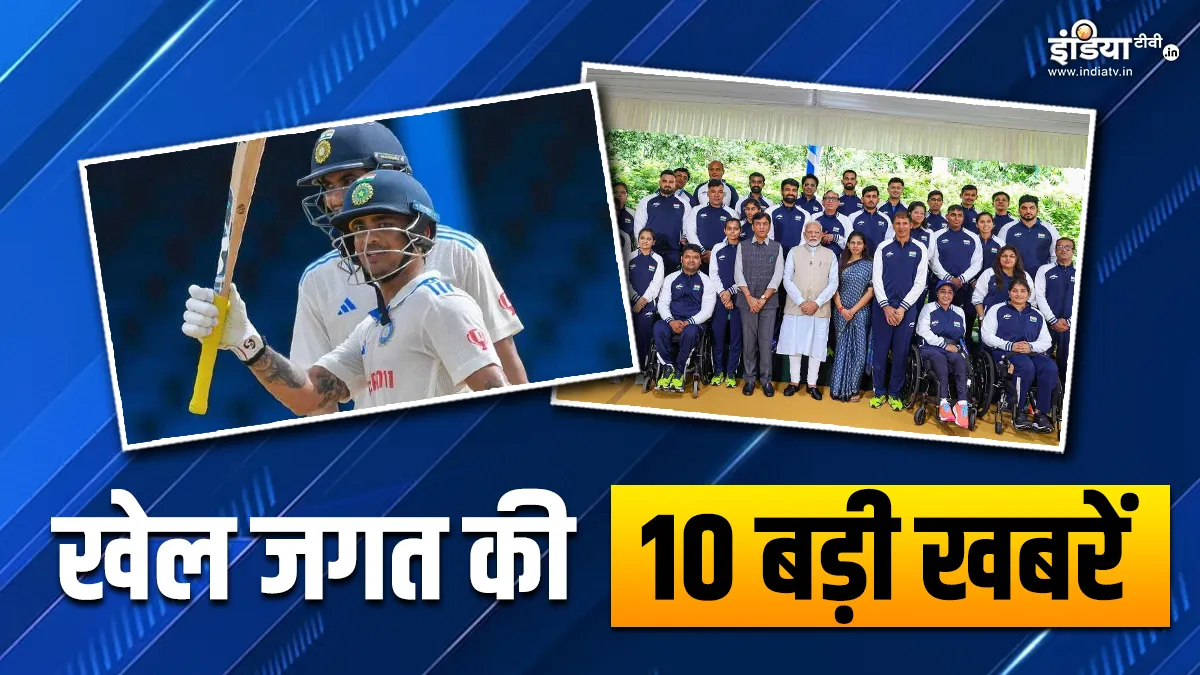 ईशान किशन ने दलीप ट्रॉफी में ठोकी सेंचुरी, पीएम ने पैरालंपिक एथलीटों से की मुलाकात; खेल जगत की 10 बड़ी खबरें Sports Top 10- India TV Hindi