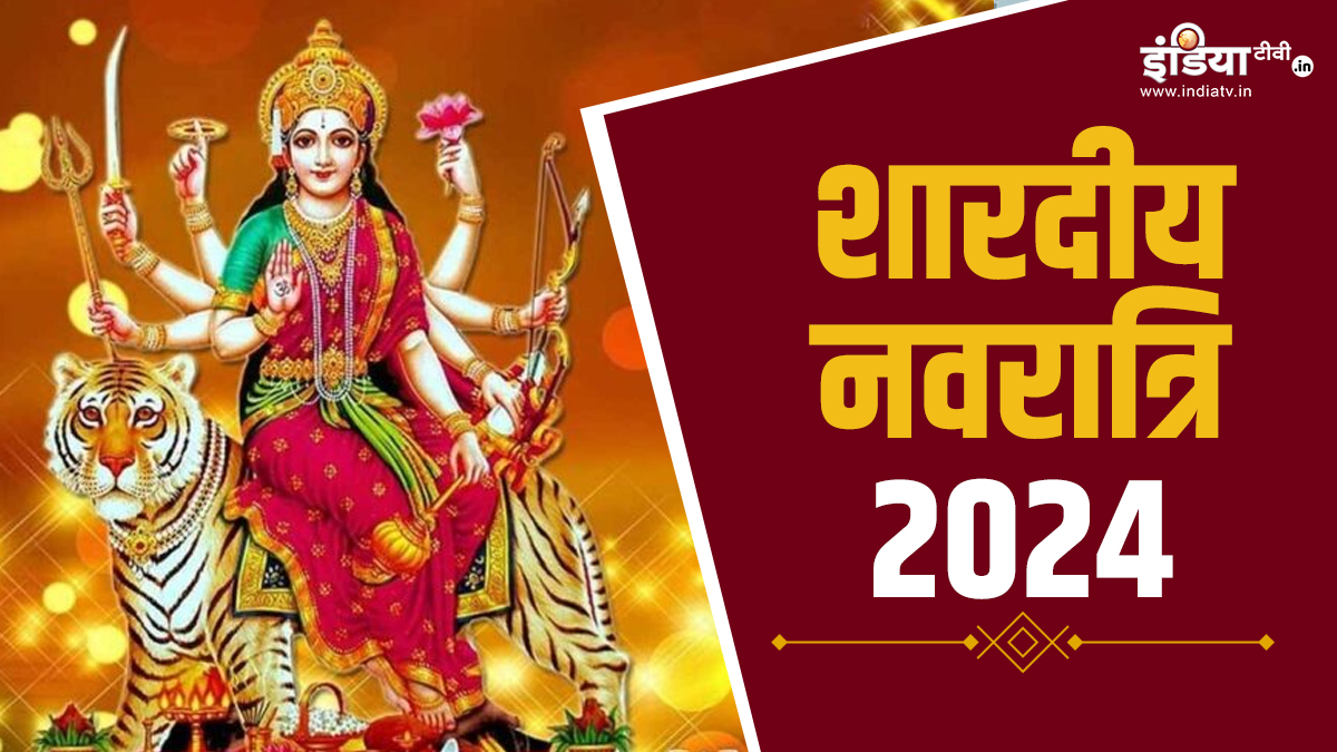 इस साल कब से शुरू हो रहे हैं शारदीय नवरात्रि? जानिए सही तिथि और घटस्थापना मुहूर्त