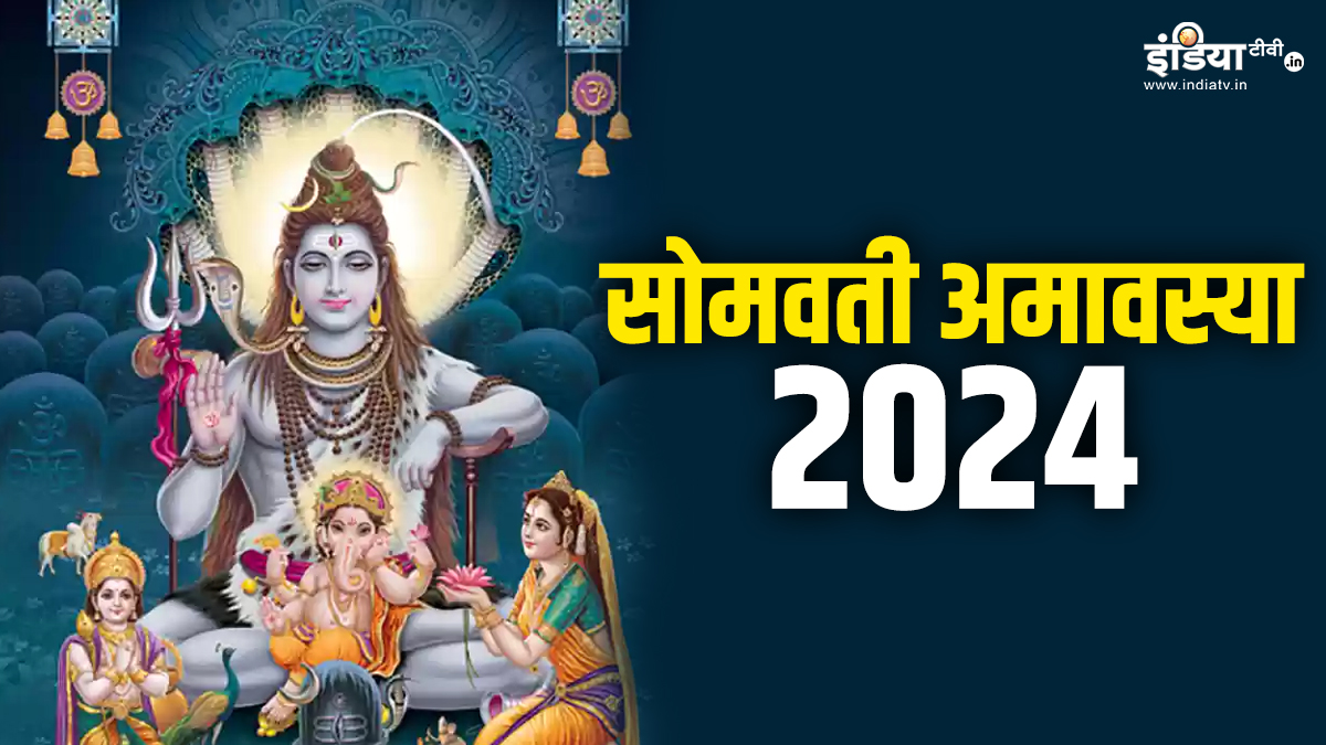 सोमवती अमावस्या कल, बिल्कुल भी न करें ये काम, वरना मुसीबतों में पड़ जाएगी जिंदगी