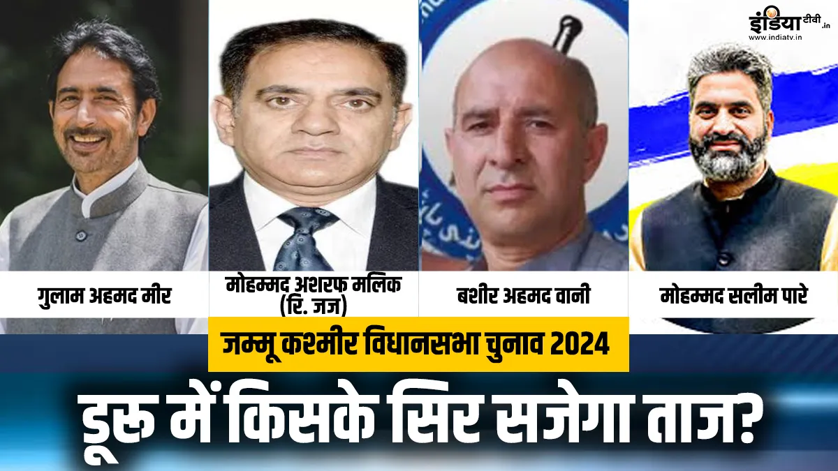 डूरू में किसके सिर सजेगा ताज कांग्रेस, पीडीपी या अपनी पार्टी? यहां बदलता रहा है जनता का मिजाज डूरू में किसके सिर सजेगा ताज- India TV Hindi