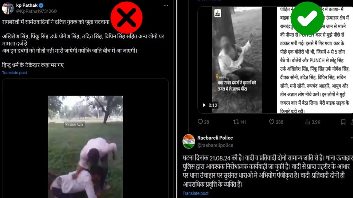 Fact Check: युवक से चटवाया जूता, मार-मारकर किया बुरा हाल, लेकिन रायबरेली की इस घटना में नहीं है कोई जातिवादी एंगल fact check- India TV Hindi