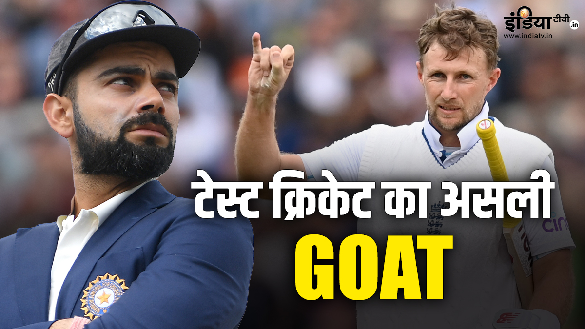 2020 के बाद बदल गया पूरा गेम, रूट बने टेस्ट क्रिकेट के असली GOAT, विराट दूर-दूर तक करीब नहीं