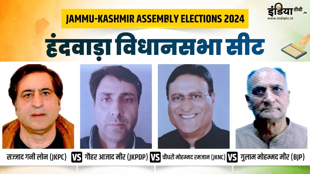 हंदवाड़ा सीट पर इन 4 उम्मीदवारों में घमासान, समझें कांटे की टक्कर का पूरा समीकरण हंदवाड़ा सीट पर मुकाबला।- India TV Hindi