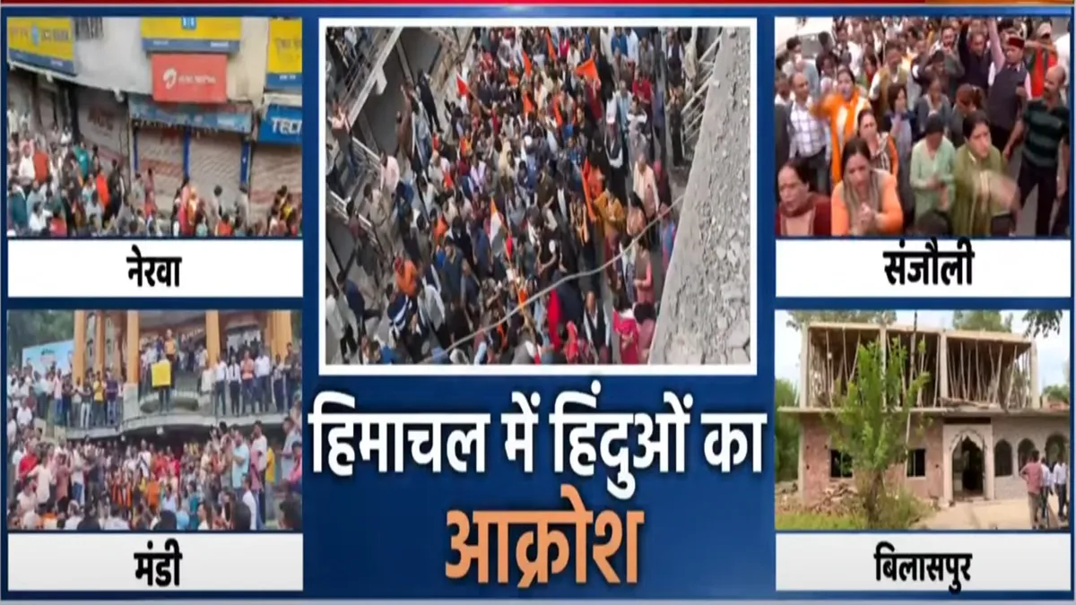 हिमाचल प्रदेश के सिरमौर में हिंदुओं का जोरदार प्रदर्शन, उठाई वक्फ बोर्ड को खत्म करने की मांग हिमाचल प्रदेश के...- India TV Hindi