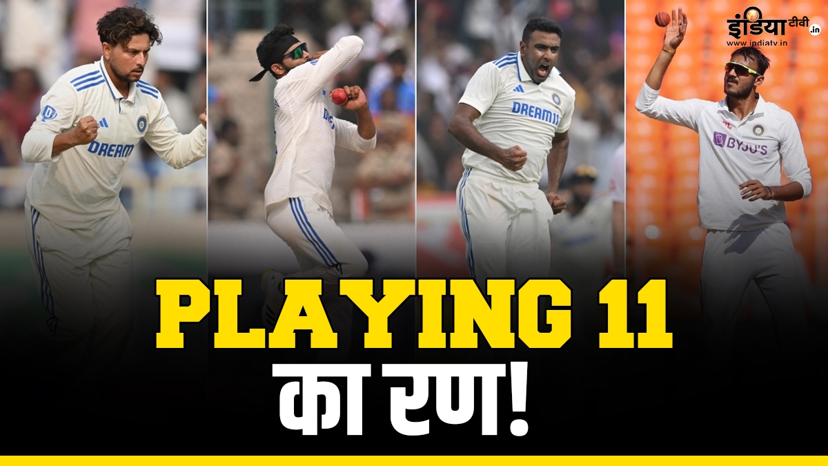 Playing 11 के लिए फंस गया पेंच! पहले टेस्ट के लिए टीम में शामिल 4 स्पिनर्स, किसे मौका देंगे रोहित?