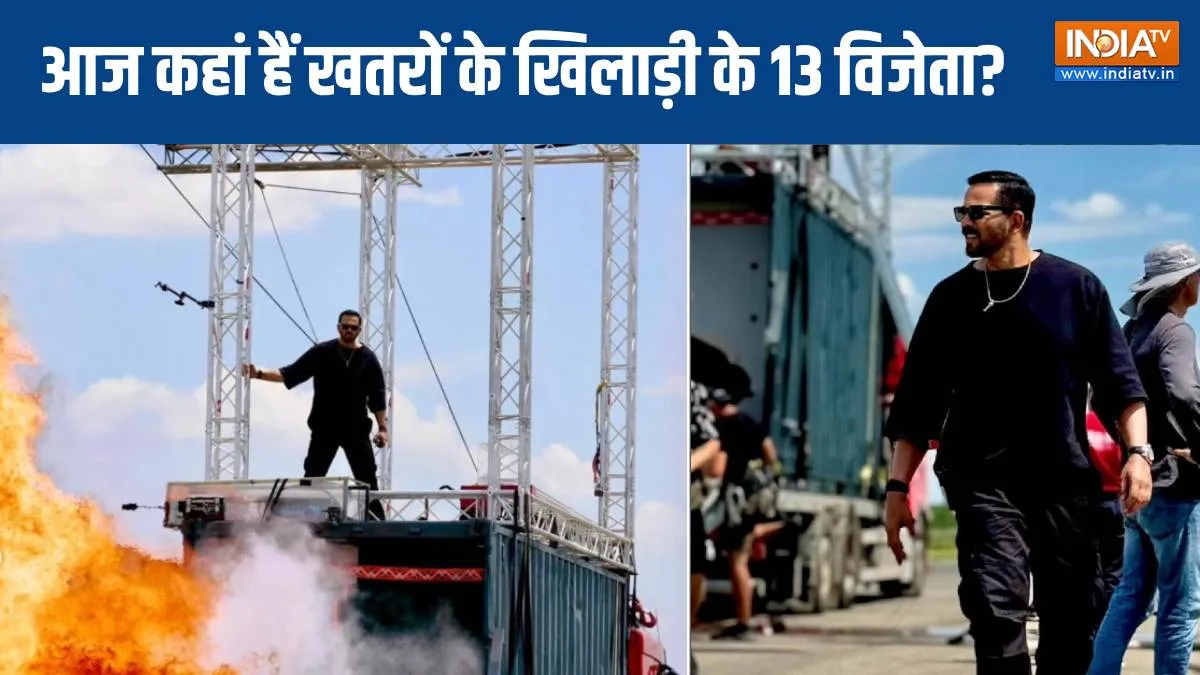 आज कहां हैं ये खतरों के खिलाड़ी के 13 विनर्स, आज मिलेगा नया चैंपियन, ये है टॉप की लिस्ट rohit shetty- India TV Hindi