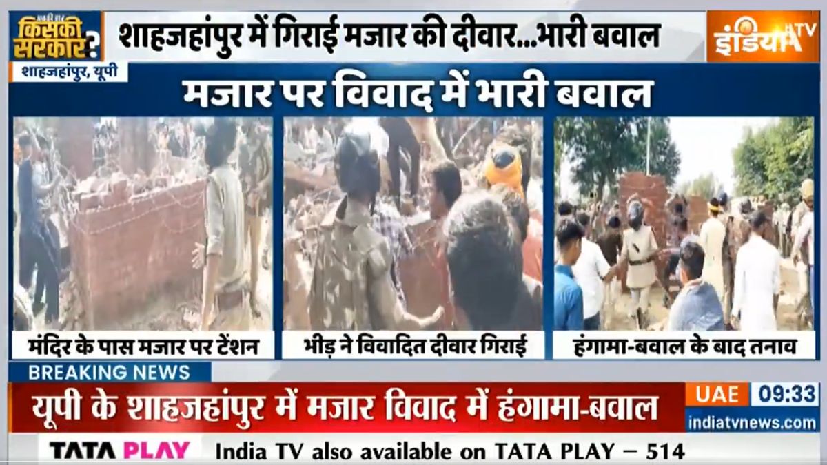 यूपी में गुस्साई भीड़ ने गिराई मजार की दीवार, स्थापित किया शिवलिंग; 4 थानों की फोर्स तैनात