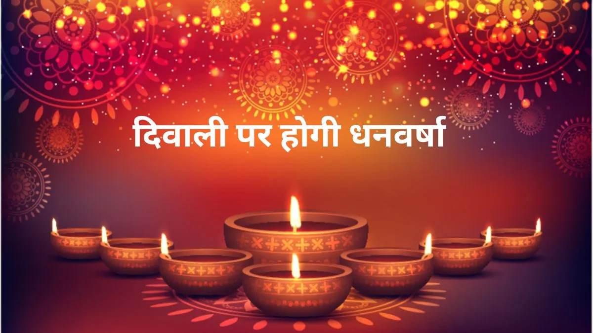 निवेश मंत्र: इस दिवाली पोर्टफोलियो में दीपक की तरह इक्विटी, खुशबू की तरह डेट और तिलक की तरह गोल्ड को करें शामिल Investment tips on Diwali- India TV Hindi