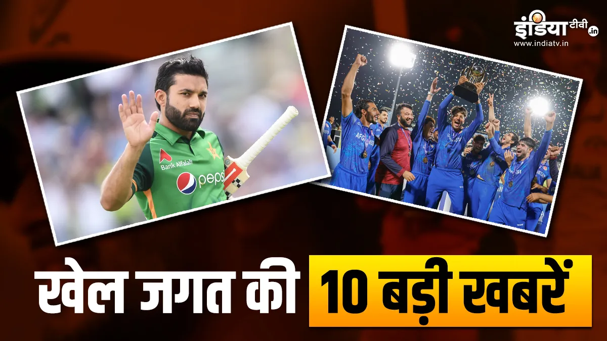 रिजवान बने पाकिस्तान के नए कप्तान, अफगानिस्तान ने पहली बार जीता इमर्जिंग एशिया कप का खिताब; खेल की 10 खबरें मोहम्मद रिजवान और अफगानिस्तान क्रिकेट टीम- India TV Hindi