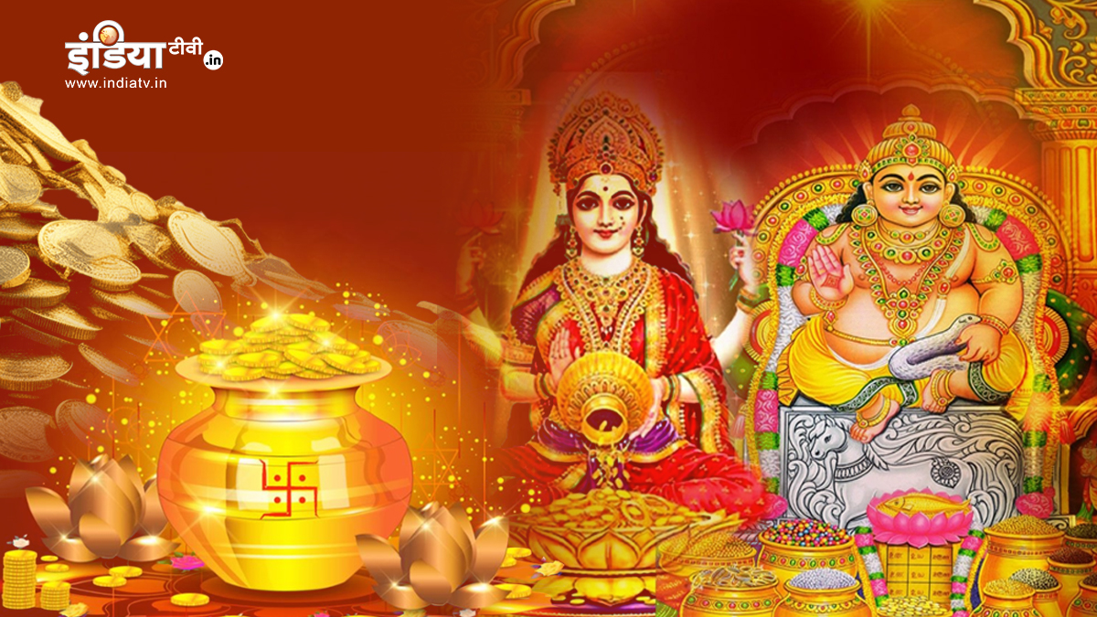 Dhanteras 2024: धनतेरस के दिन अथाह धन की प्राप्ति के लिए कर लें ये काम, मां लक्ष्मी के साथ कुबेर देव भी बरसाएंगे कृपा