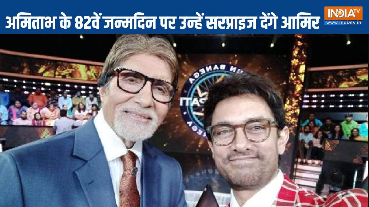 KBC: आमिर खान ने 50 साल से संभाल रखा है अमिताभ बच्चन की शादी का कार्ड, खुद को बताया नंबर-1 फैन KBC: आमिर खान ने 50 साल से संभाल रखा है अमिताभ बच्चन की शादी का कार्ड, खुद को बताया नंबर-1 फैन