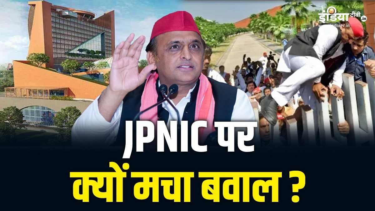 Explainer: क्या है JPNIC? अखिलेश के ड्रीम प्रोजेक्ट पर सपाइयों की एंट्री बैन, पिछली साल गेट फांदकर अंदर गए थे पूर्व CM