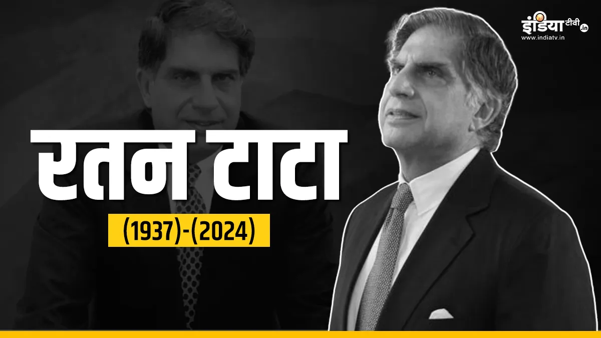 Ratan Tata Death News: वर्ली श्मशान भूमि में हुआ रतन टाटा का अंतिम संस्कार, आखिरी विदाई देने उमड़ पड़े थे लोग Ratan tata- India TV Hindi