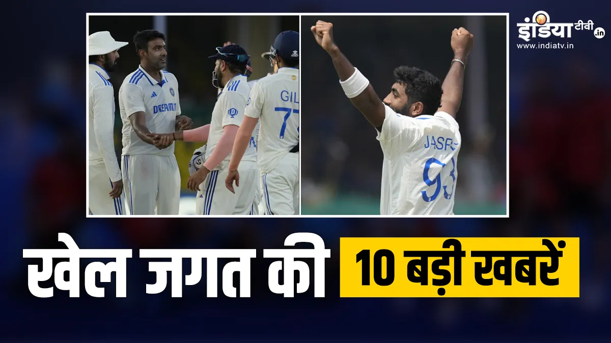 कानपुर में बजा भारत का डंका, टीम इंडिया के स्टार खिलाड़ियों ने लगाई रिकॉर्ड्स की झड़ी; देखें खेल जगत की 10 बड़ी खबरें Team India- India TV Hindi