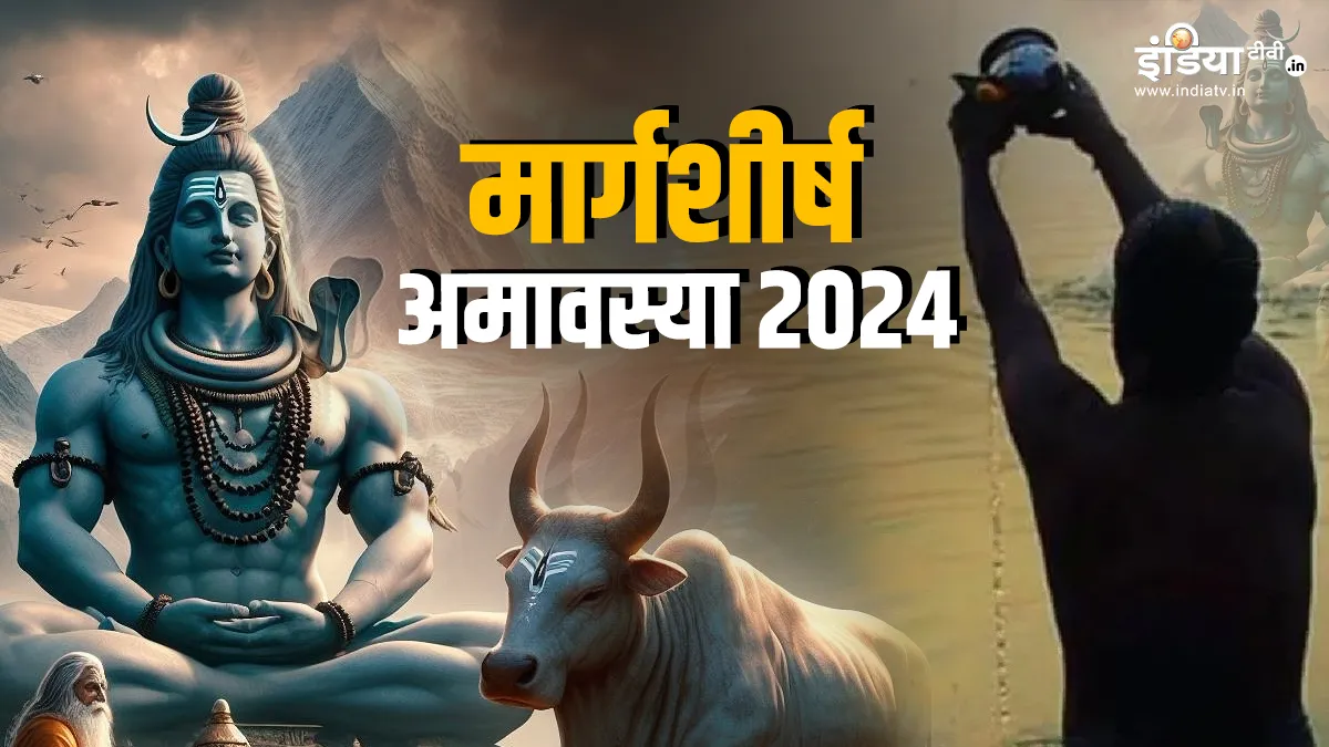 Margashirsha Amavasya 2024 - India TV Hindi