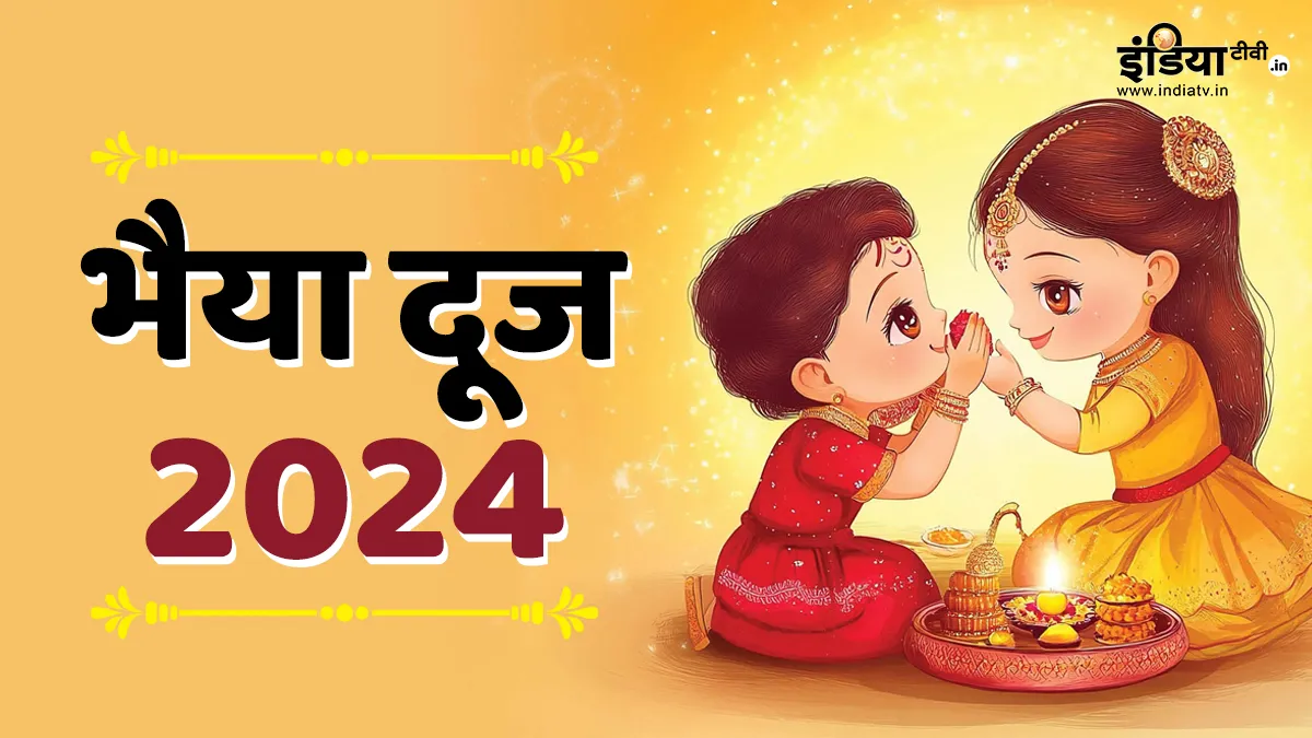 Bhai Dooj 2024: भैया दूज के दिन बहनें राशिनुसार खिलाएं अपने भाई को मिठाई, ताउम्र रिश्ते में बनी रहेगी मिठास Bhai Dooj 2024- India TV Hindi