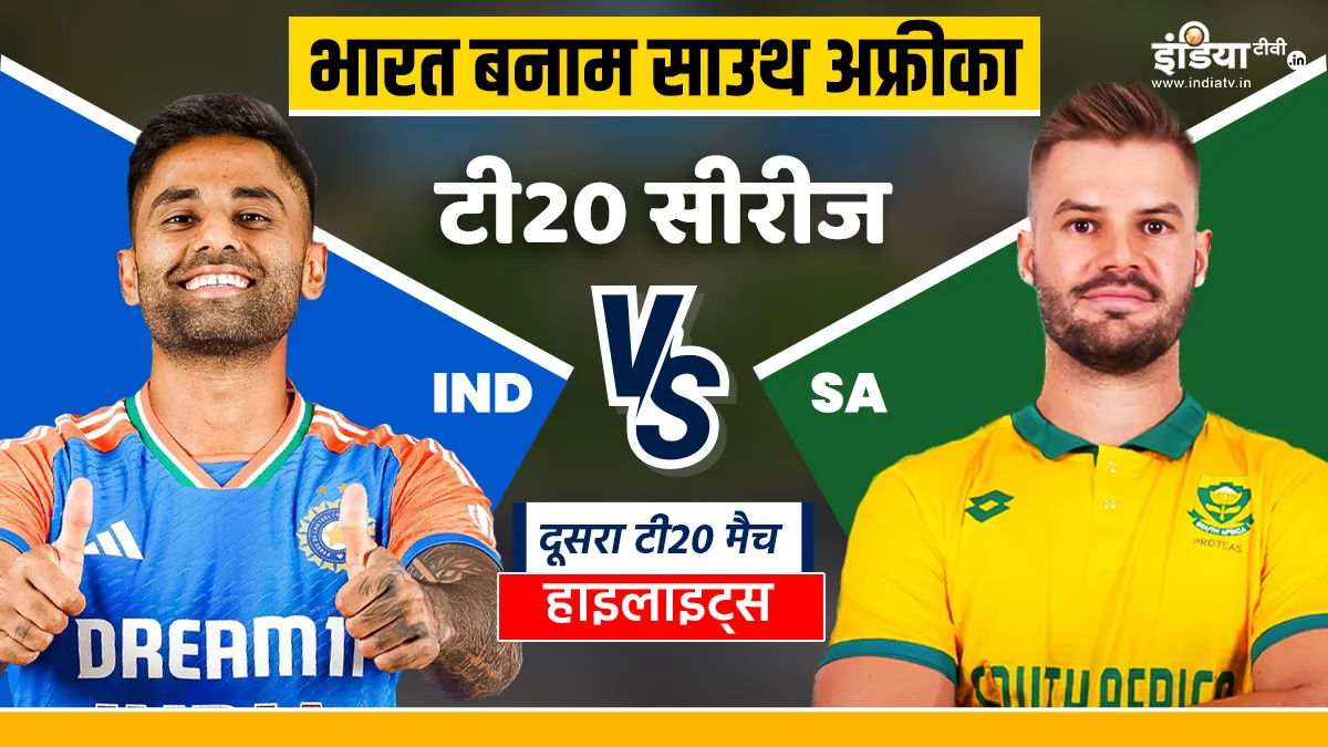 IND vs SA 2nd T20I: स्टब्स की पारी पड़ी चक्रवर्ती की गेंदबाजी पर भारी, साउथ अफ्रीका 3 विकेट से जीता दूसरा टी20 मैच India vs South Africa 2nd T20I Match- India TV Hindi