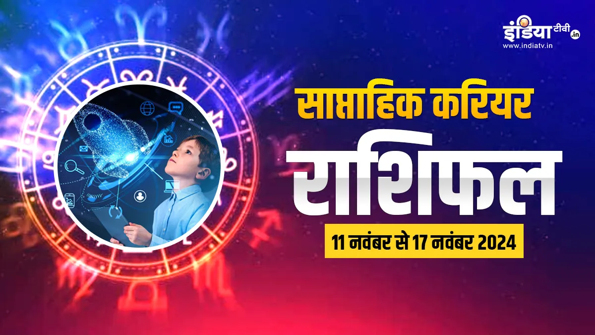Weekly Career Horoscope: इस हफ्ते इन राशि वालों को मिलेगा मेहनत का परिणाम, इन्हें करनी होगी और मेहनत, पढ़ें साप्ताहिक करियर राशिफल Weekly Career Horoscope- India TV Hindi
