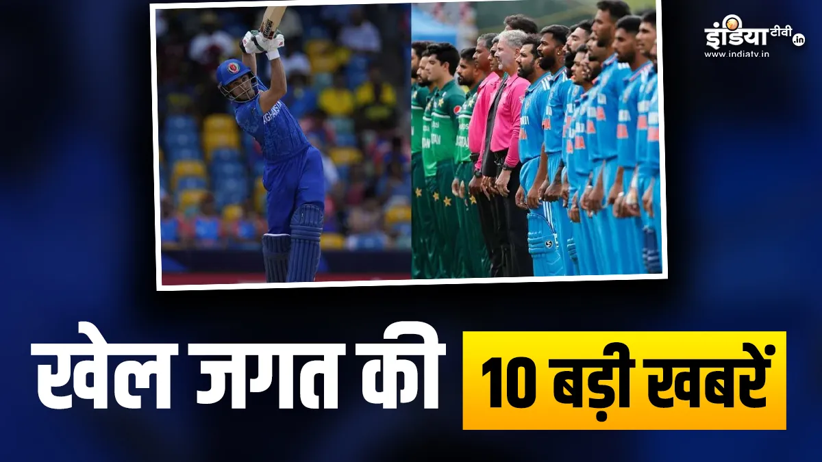 अफगानिस्तान ने 2-1 से जीती ODI सीरीज, चैंपियंस ट्रॉफी के लिए फंसा पेंच; खेल जगत की 10 बड़ी खबरें Rahmanullah Gurbaz And IND vs PAK- India TV Hindi