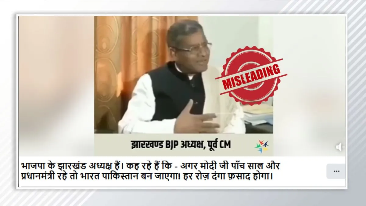 Fact Check: बाबूलाल मरांडी ने की पीएम मोदी की आलोचना? भ्रामक दावा हो रहा है वायरल Fact Check- India TV Hindi