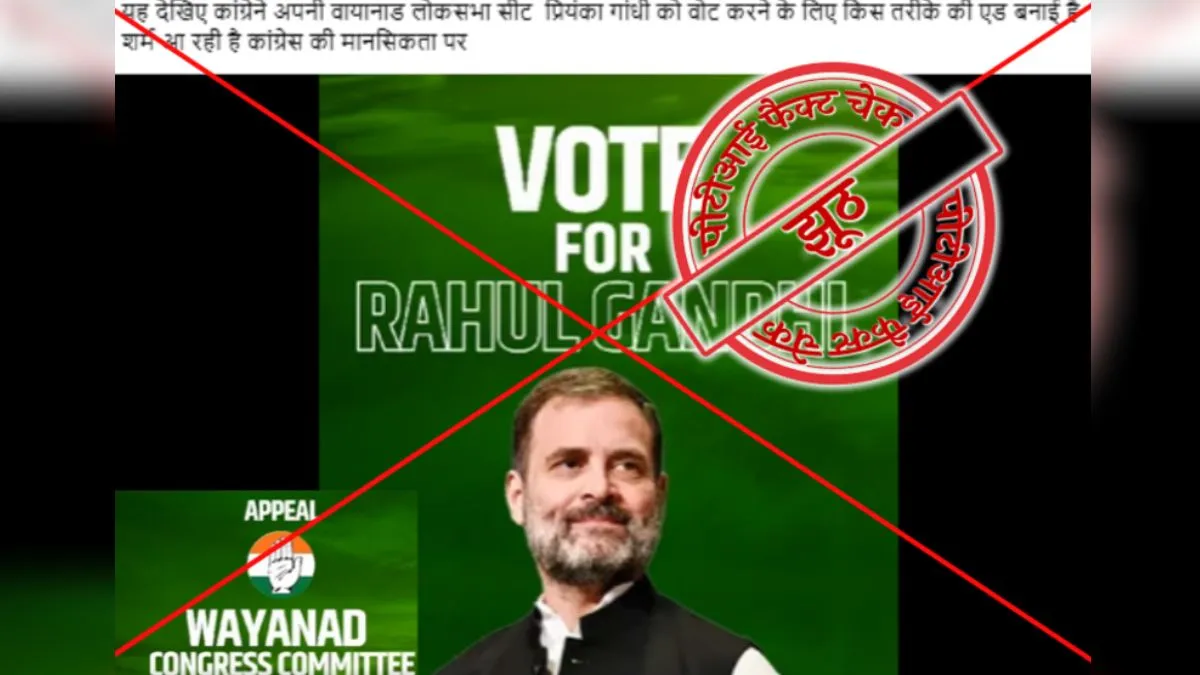 Fact Check: मंदिर की जगह मस्जिद बनवाने वाला फर्जी वीडियो सोशल मीडिया पर वायरल, कांग्रेस, राहुल और प्रियंका गांधी से नहीं है कोई संबंध सोशल मीडिया पर मंदिर की जगह मस्जिद बनवाने के फर्जी दावे का एक वीडियो वायरल, जिसमें दावा किया जा रहा - India TV Hindi