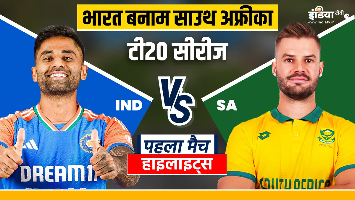 IND vs SA 1st T20I: भारत ने जीता पहला टी20 मैच, साउथ अफ्रीका को दी 61 रनों से मात IND vs SA 1st T20I- India TV Hindi