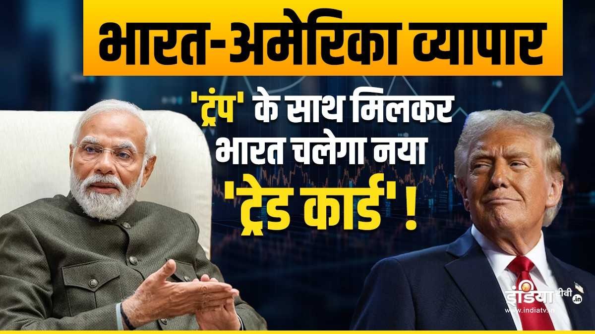 Explainer: भारत का अमेरिका के साथ कारोबार 10 साल में 92% उछला, किस राष्ट्रपति के कार्यकाल में ज्यादा बढ़ा ट्रेड