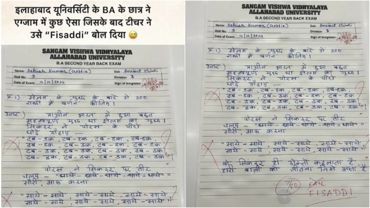 छात्र ने आंसरशीट पर झेलम युद्ध का विस्तार से किया वर्णन, लेकिन लिख दिया अनाप-शनाप, आप भी देख ही लीजिए कलाकारी