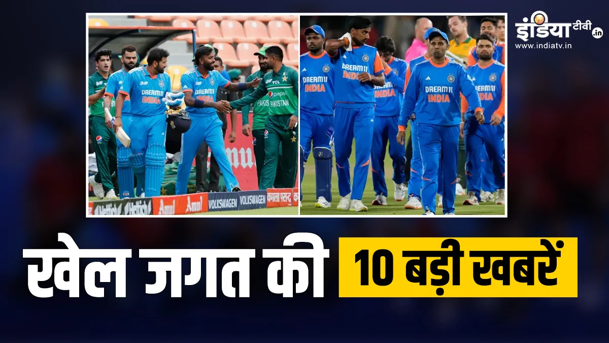 साउथ अफ्रीका ने भारत को हराया, ICC की तरफ से PCB को मिला BCCI का जवाब; खेल जगत की 10 बड़ी खबरें India vs Pakistan- India TV Hindi