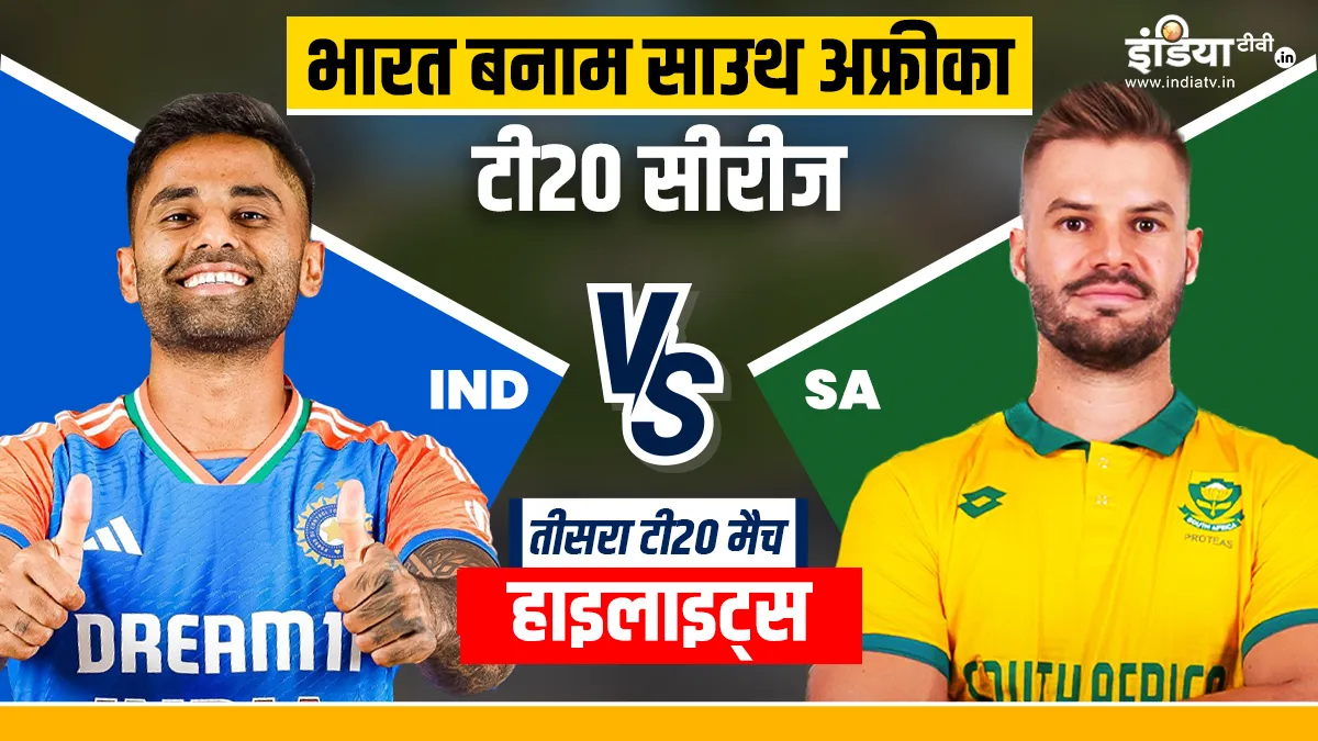 IND vs SA 3rd T20I: भारत ने साउथ अफ्रीका को 11 रनों से हराया, सीरीज में बनाई बढ़त IND vs SA- India TV Hindi