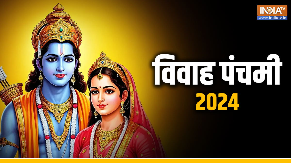 Vivah Panchami 2024: 6 दिसंबर को मनाई जाएगी विवाह पंचमी, भगवान राम और माता सीता को जरूर लगाएं ये भोग, दांपत्य जीवन में बढ़ेगी मिठास